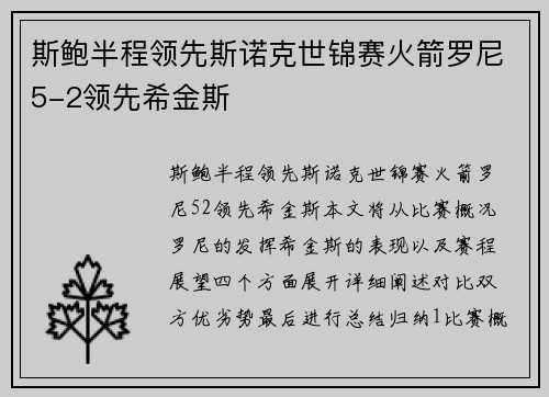 斯鲍半程领先斯诺克世锦赛火箭罗尼5-2领先希金斯